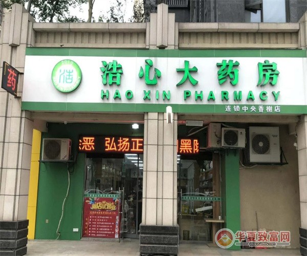 浩心大药房加盟